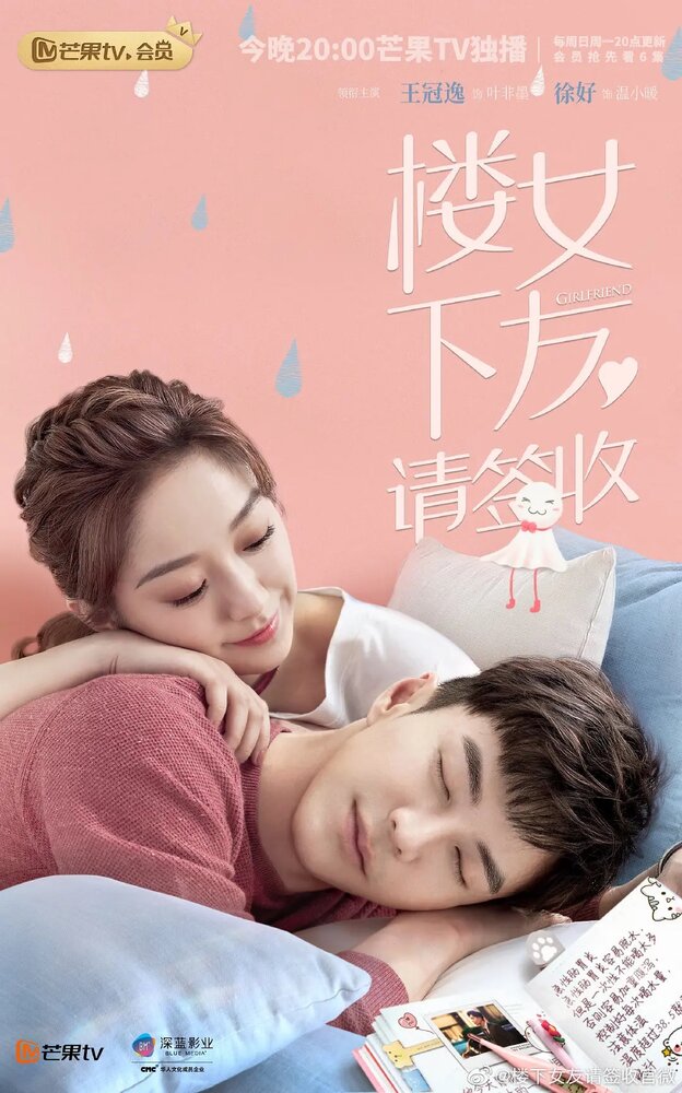 Подружка / Lou xia nv you qing qian shou