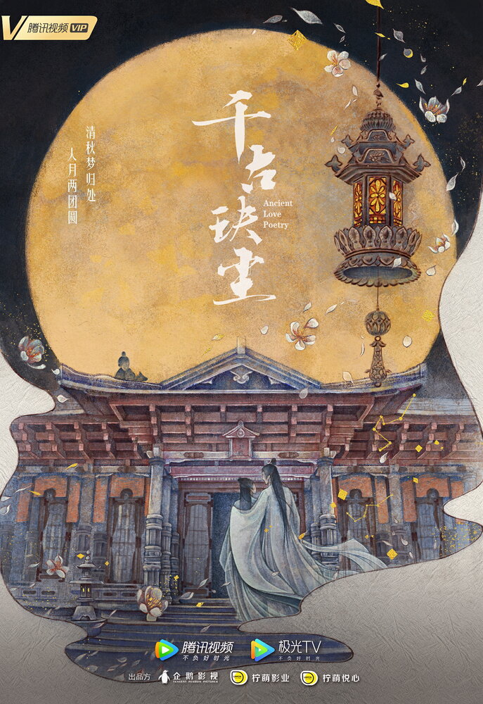 Древняя любовная поэзия / Qian gu jue chen