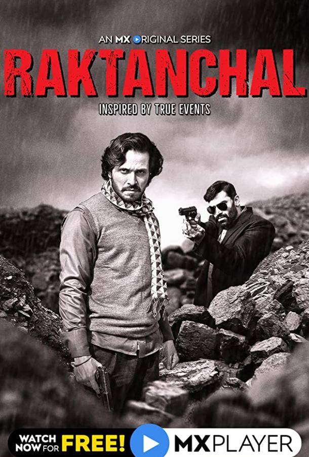 Рактанчал / Raktanchal
