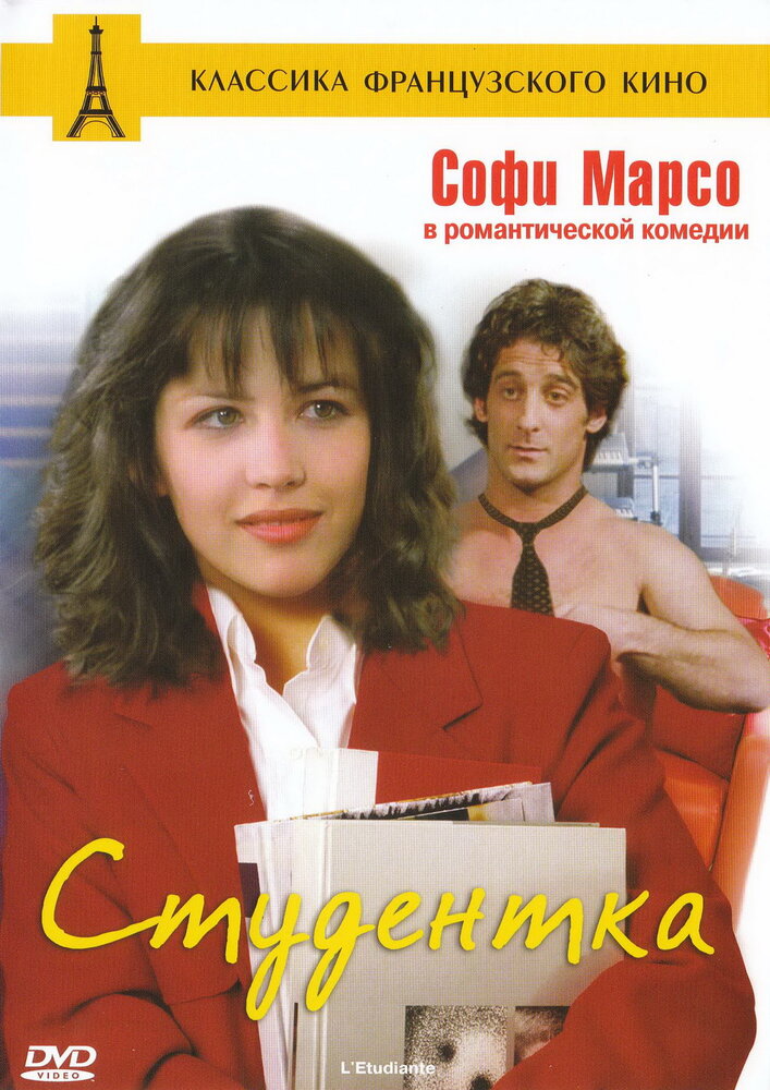 Студентка / L'étudiante