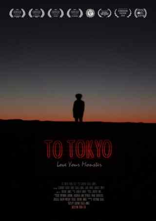 На Токио / To Tokyo