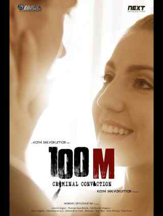 Сто метров / 100m Criminal Conviction