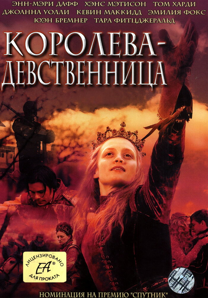 Королева-девственница / The Virgin Queen