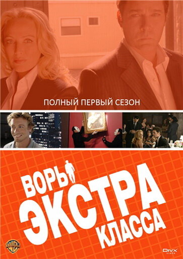 Воры Экстра класса / Smith