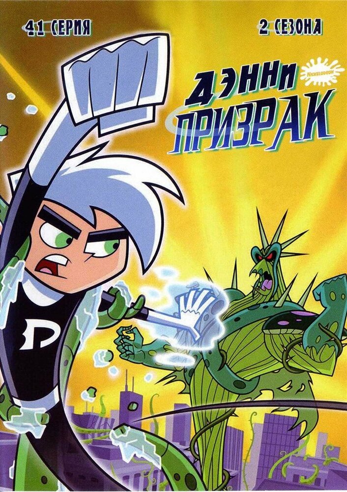Дэнни-призрак / Danny Phantom