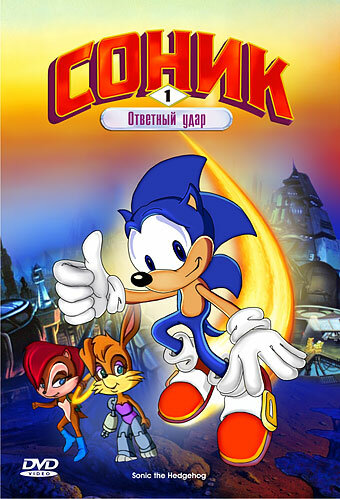 Соник: Энергетический камень / Sonic the Hedgehog