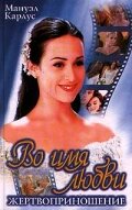 Во имя любви / Por Amor