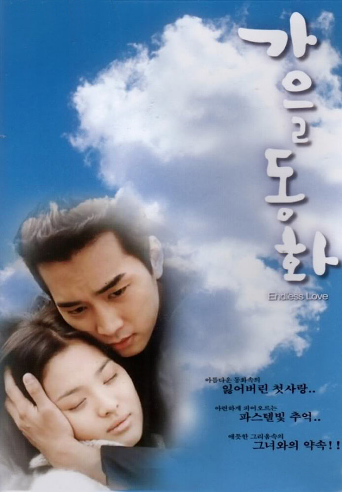 Осень в моём сердце / Gaeul donghwa