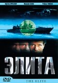 Элита спецназа / The Elite