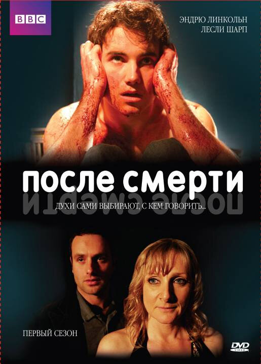 После смерти / Afterlife