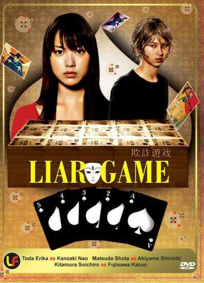 Игра лжецов / Liar Game