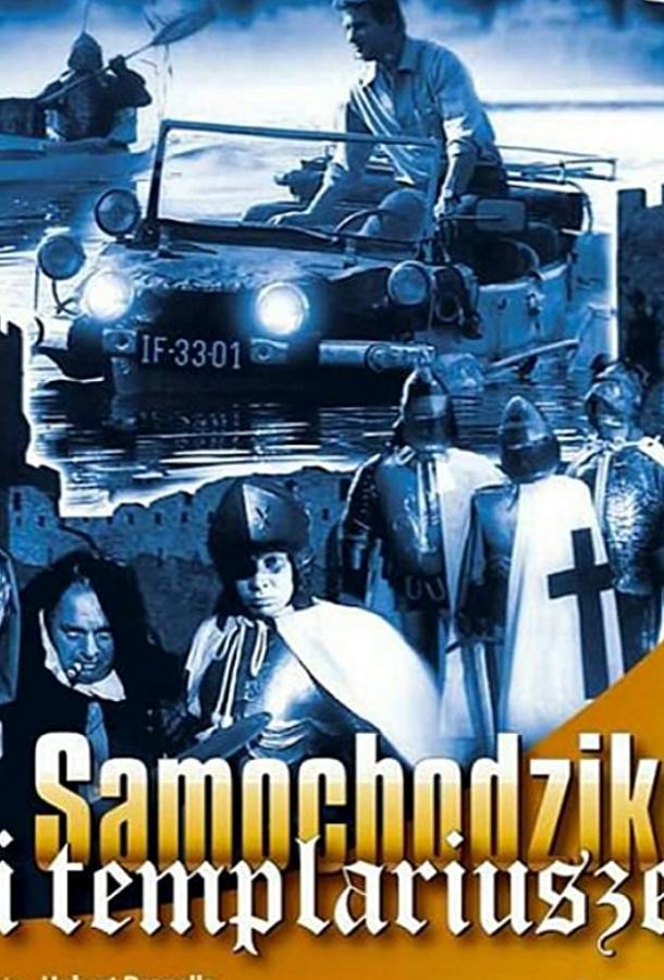 Пан Самоходик и тамплиеры / Samochodzik i templariusze