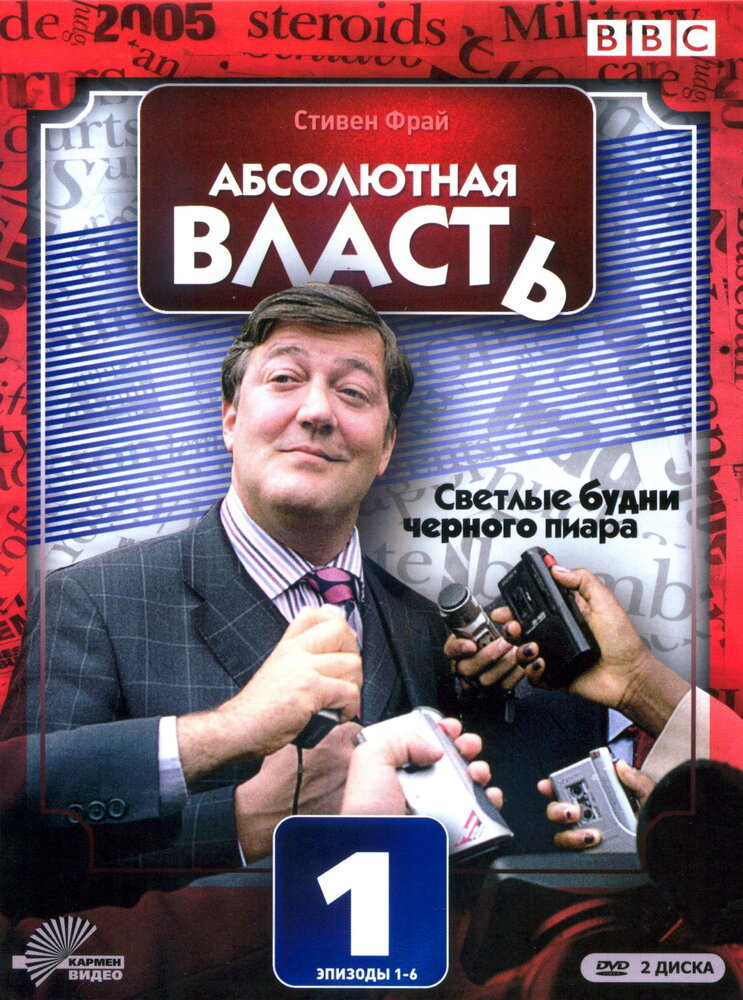 Абсолютная власть / Absolute Power