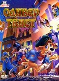 Оливер Твист / Les nouvelles aventures d'Oliver Twist