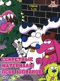 Секретные материалы псов-шпионов / The Secret Files of the SpyDogs