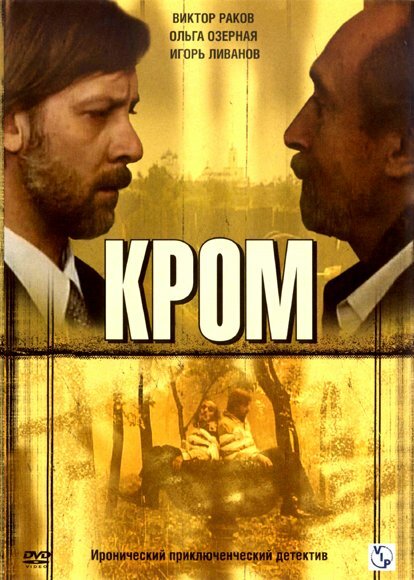 Кром / Кромъ