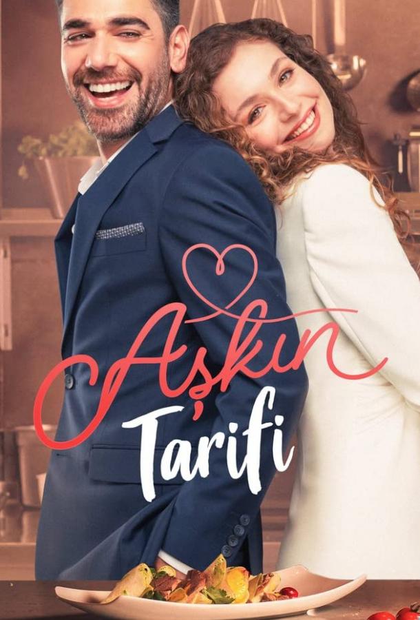 Рецепт любви / Askin Tarifi