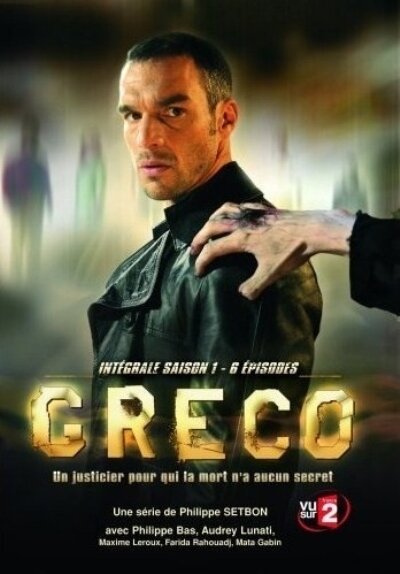 Греко / Greco