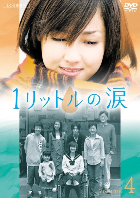 Один Литр Слёз / Ichi rittoru no namida