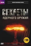 BBC: Секреты ядерного оружия / Nuclear Secrets