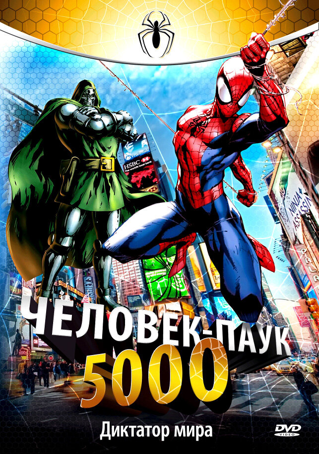 Человек-Паук 5000 / Spider-Man
