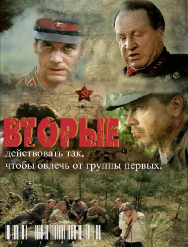  Вторые