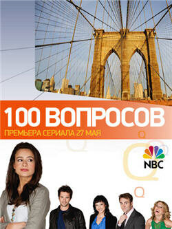 100 вопросов / 100 Questions
