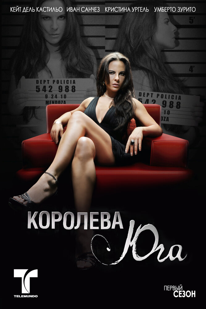 Королева Юга / La Reina del Sur