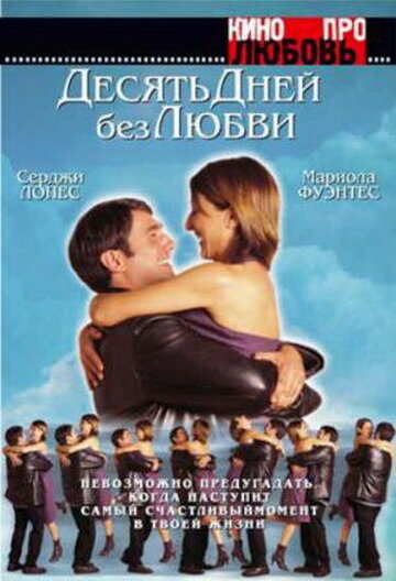 Десять дней без любви / El cielo abierto