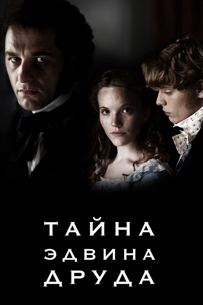 Тайна Эдвина Друда / The Mystery of Edwin Drood