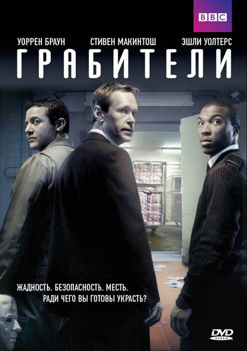 Грабители / Inside Men