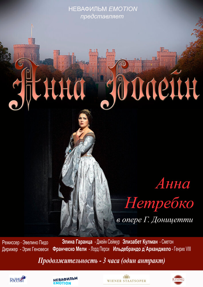 Анна Болейн / Anna Bolena