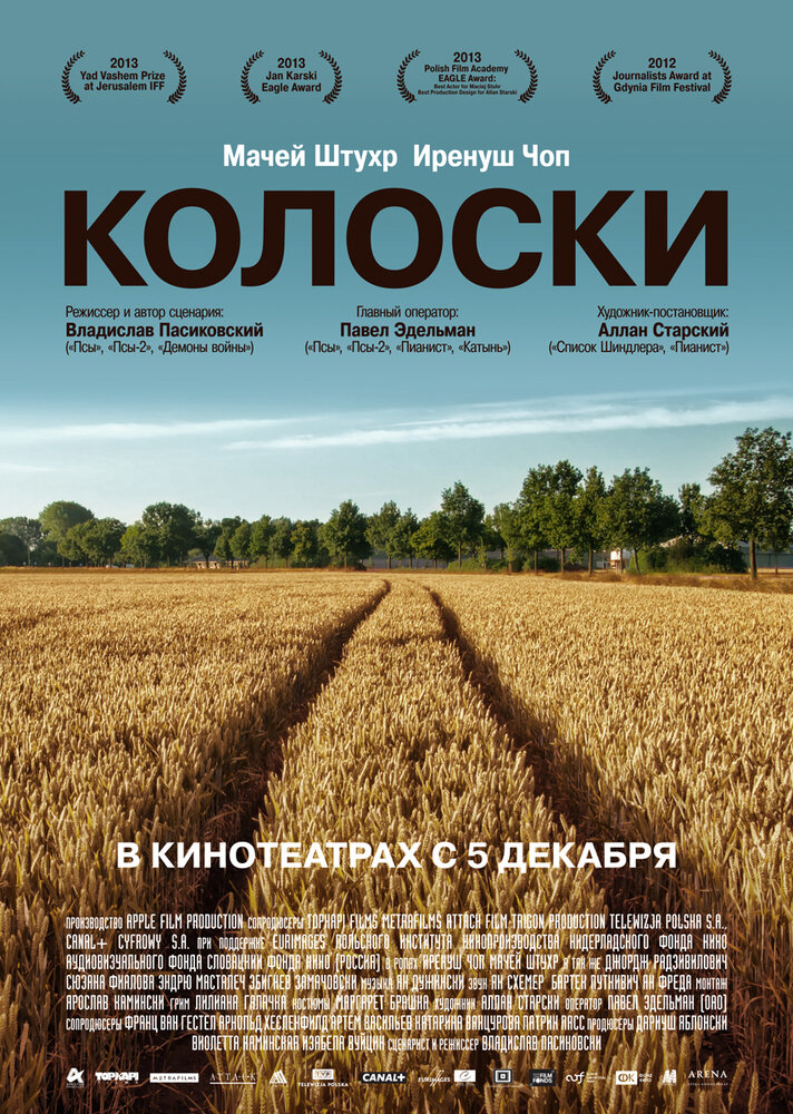 Колоски / Poklosie