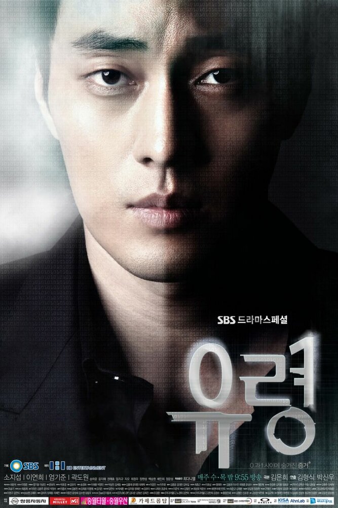 Призрак / Yuryeong