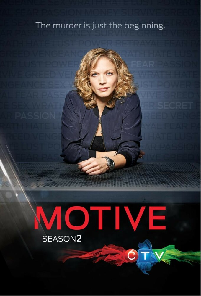 Мотив / Motive