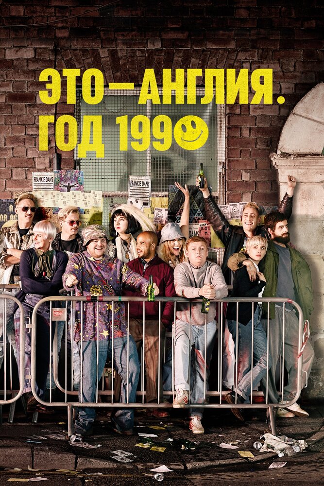 Это – Англия. Год 1990 / This Is England '90