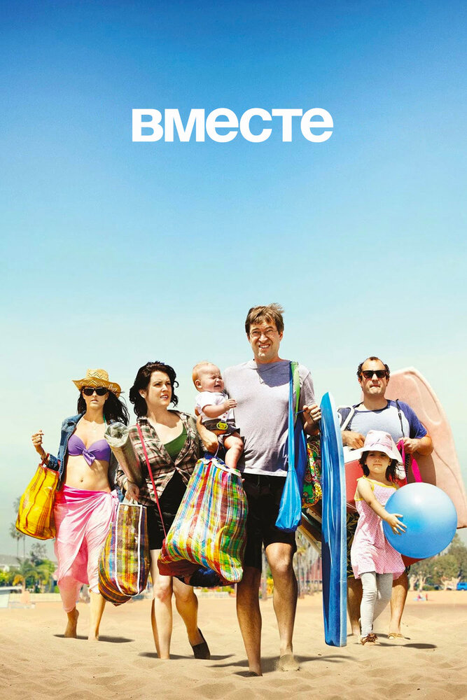 Вместе / Togetherness