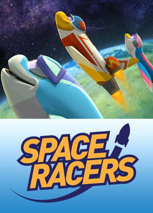 Космические гонщики / Space Racers