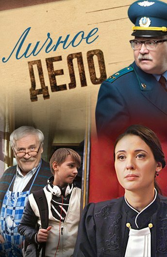 Личное дело / Судья