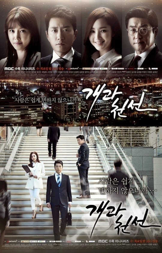 С чистого листа / Gaegwacheonseon