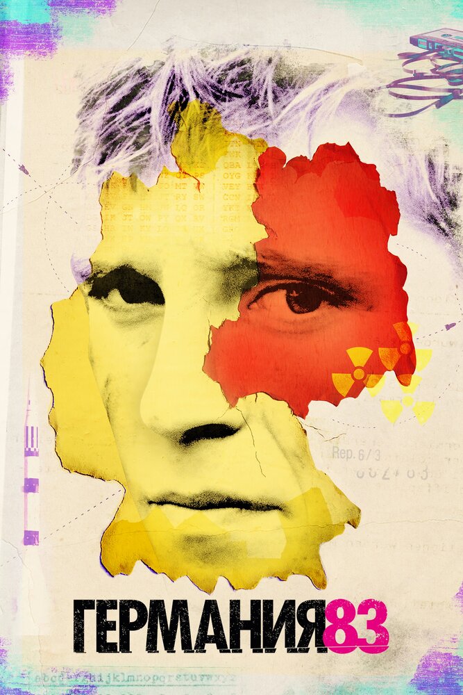 Германия 83 / Deutschland 83