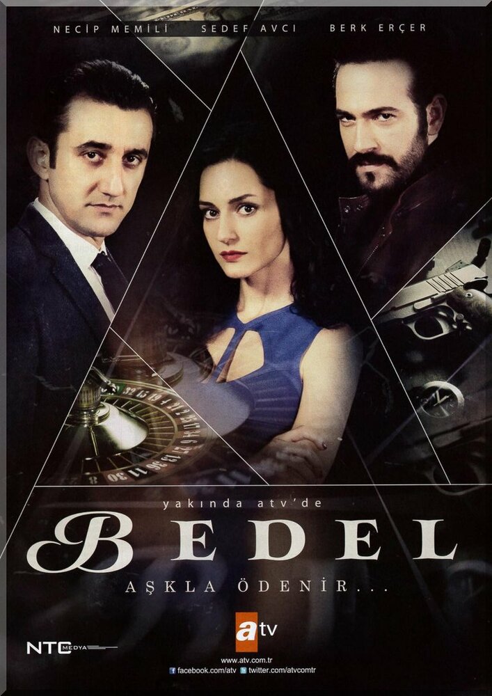 Цена / Bedel