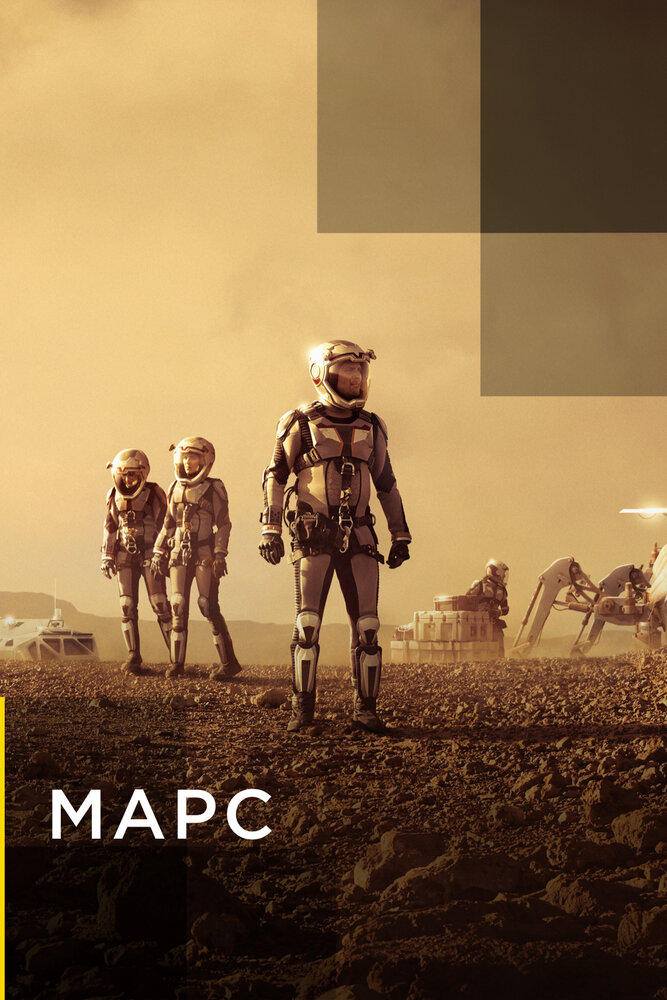 Марс / Mars