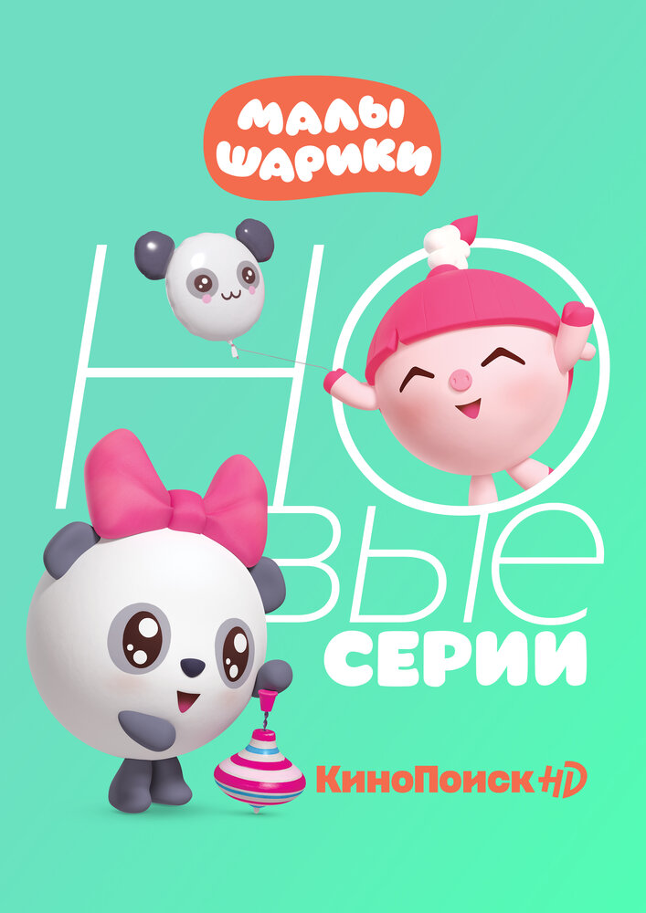 Малышарики