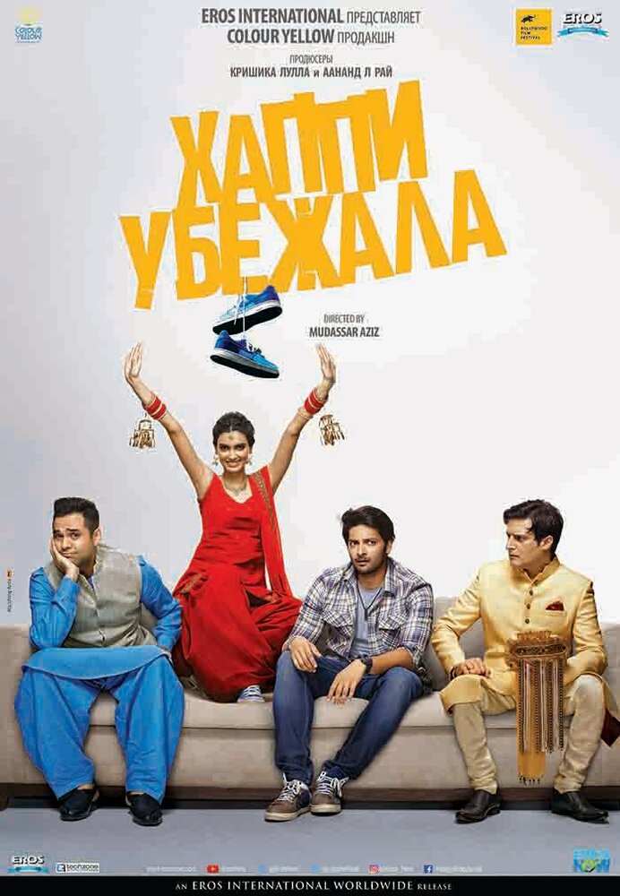 Хаппи убежит / Happy Bhag Jayegi