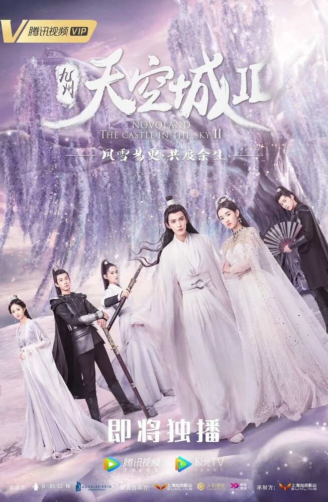 Новоландия: Замок в небесах / Jiu zhou tian kong cheng