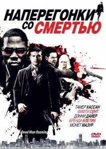 Наперегонки со смертью / Shep's Race with Death
