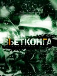 Долгое эхо вьетнамской войны