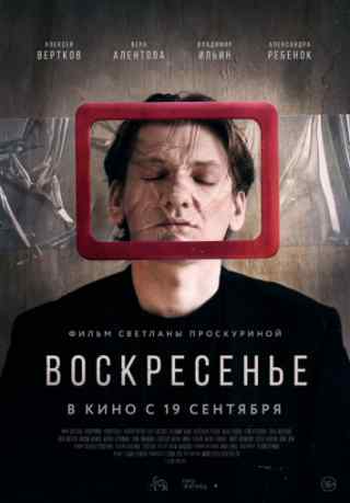 Воскресенье / Sunday