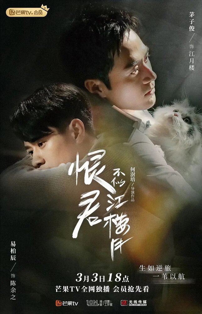 Убийца и целитель / Hen jun bu shi jiang lou yue
